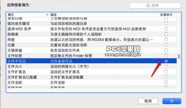 Mac怎么搜索windows中拖拽进来的隐藏文件？