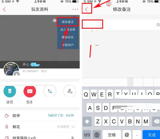 语玩更改备注的操作流程截图