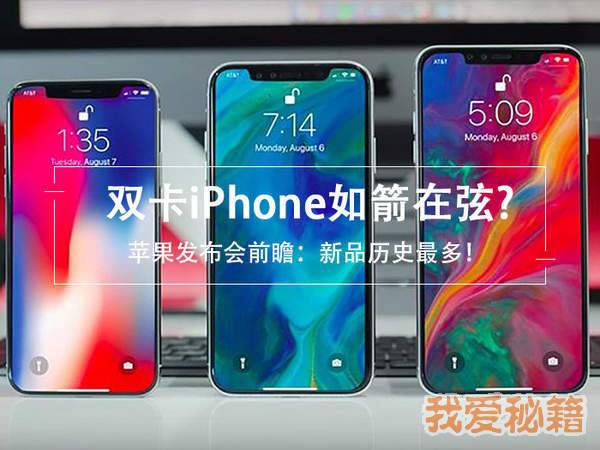 新iphone发售时间9月21日曝光_9月21日可购买的新iphone机型展示