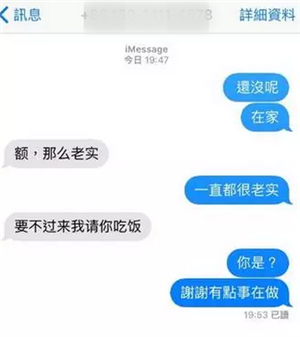 iPhone里会出现别人的聊天内容的原因