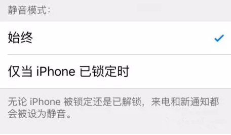 iphone勿扰模式是什么