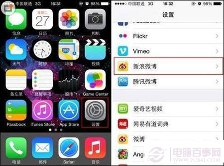 iphone5s用siri发微博教程