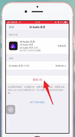 爱铃声取消自动续费的操作流程截图