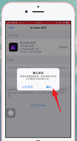 爱铃声取消自动续费的操作流程截图