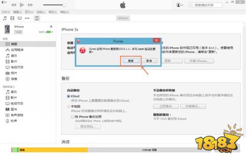 iOS8.2升级教程 iOS8.2正式版升级图文攻略