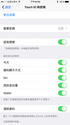 iPhone隐私资料怎么保护