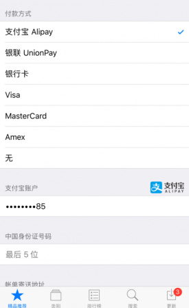 ios10.1.1怎么绑定支付宝 ios10.1.1绑定支付宝的方法