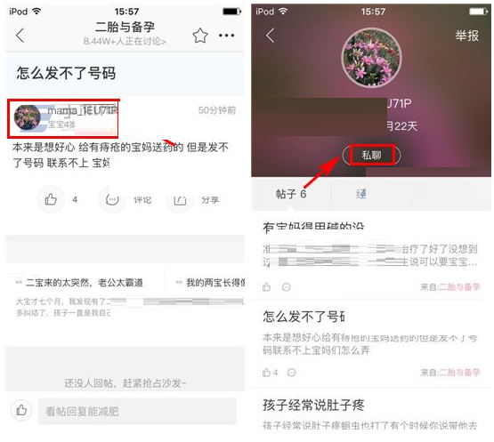 在育儿宝APP里进行私信的基础操作截图