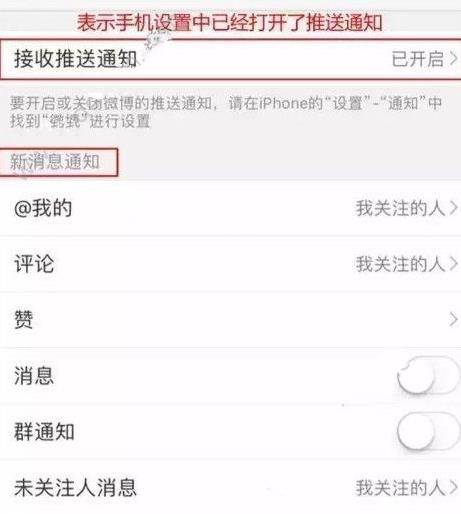 iPhone7怎么关闭微博推送？iPhone7关闭微博推送方法[多图]图片2