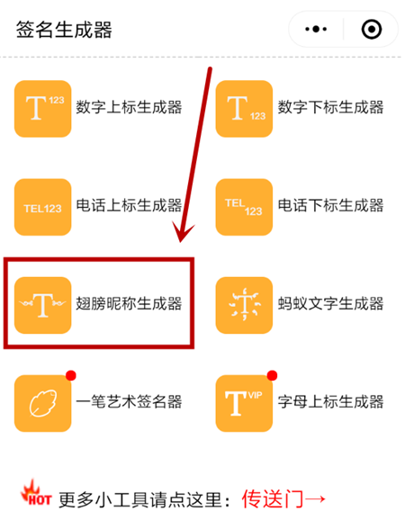 微信设置昵称带翅膀的详细操作截图