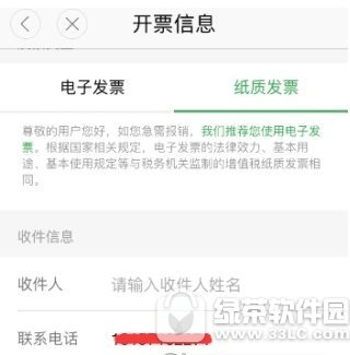 曹操专车发票怎么开 曹操专车开发票方法3