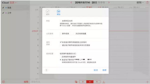 iOS怎么屏蔽日历广告  iOS日历广告屏蔽教程