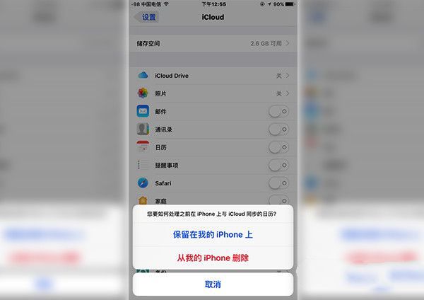 iOS怎么屏蔽日历广告  iOS日历广告屏蔽教程