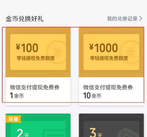 微信获得免费提现额度与支付立减金的详细讲解截图