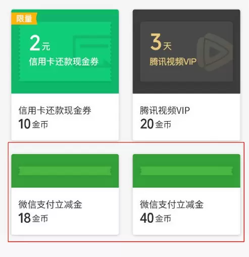 微信获得免费提现额度与支付立减金的详细讲解截图