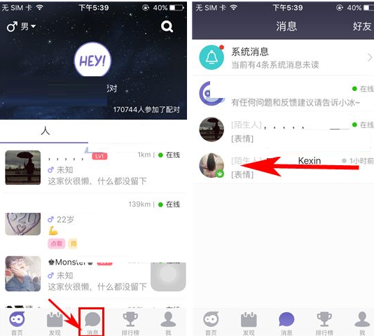 破冰APP将聊天消息删掉的操作流程截图