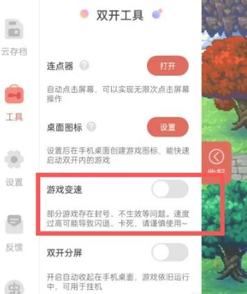 《虫虫助手》变速操作方法