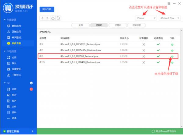 iOS8.3正式版怎么刷机