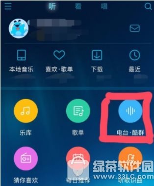 酷狗音乐酷群怎样创建 酷狗音乐酷群创建流程