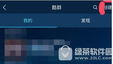 酷狗音乐酷群怎么创建 酷狗音乐酷群创建流程2