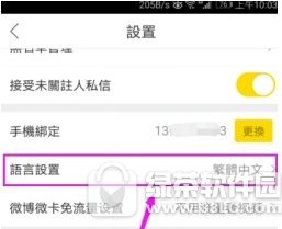 秒拍如何更改语言 秒拍更改语言方法分享2