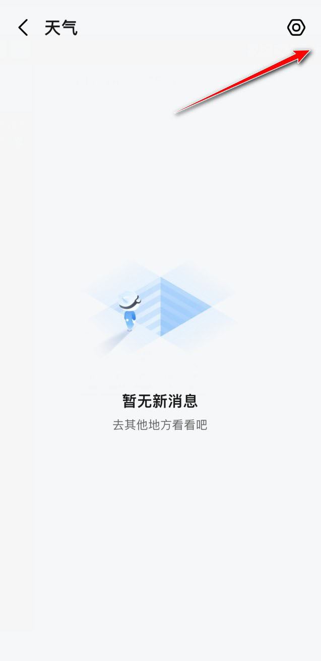 《高德地图》将消息置顶的操作方法