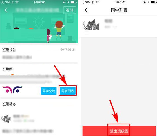在纳米盒里退出班级圈的操作流程截图