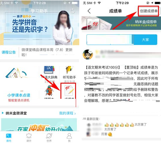 纳米盒APP创建成绩单的基础操作截图