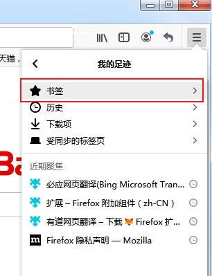 《火狐浏览器》导入书签的操作方法