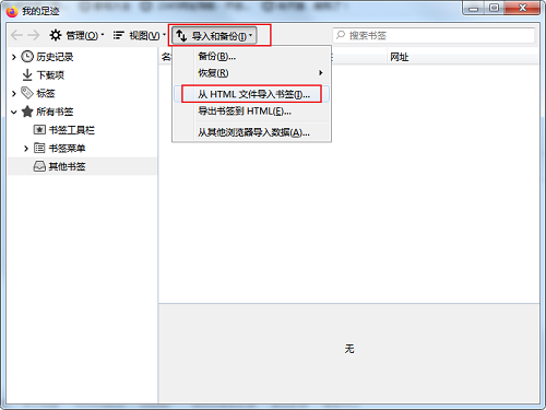 《火狐浏览器》导入书签的操作方法