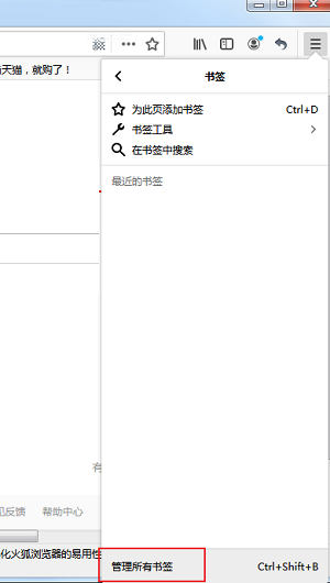 《火狐浏览器》导入书签的操作方法