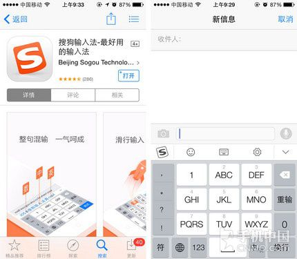 人性化设计:苹果ios8可装第三方输入法