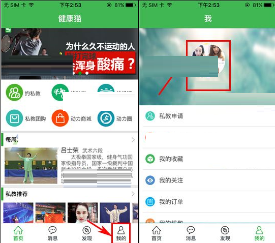 健康猫APP更改密码的操作过程截图