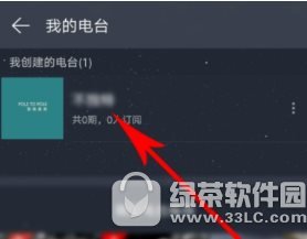 网易云音乐电台主播怎么申请 网易云音乐电台主播申请流程分享2