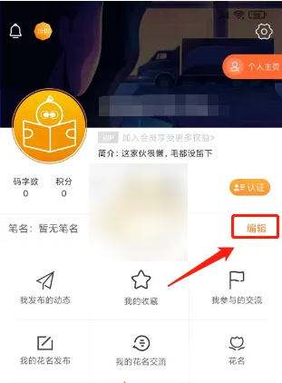 橙瓜码字如何修改笔名 橙瓜码字修改笔名步骤
