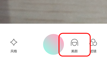 轻颜相机怎么关闭美颜 取消自动美颜的方法