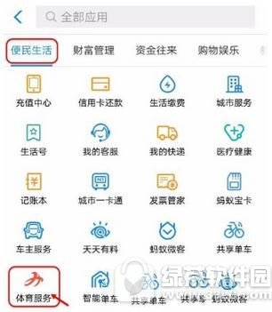 支付宝体育服务红包怎样领取 支付宝体育红包领取图文教程分享