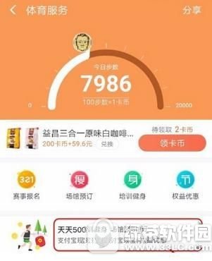 支付宝体育服务红包怎么领取 支付宝体育红包领取教程分享2