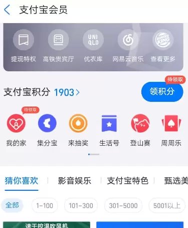 支付宝领取会员积分的详细步骤截图