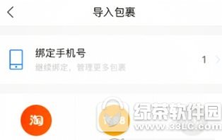 菜鸟裹裹怎么绑定多个手机号 菜鸟裹裹绑定多个手机号办法讲解