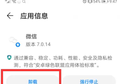 微信加载图片失败的详细方法截图