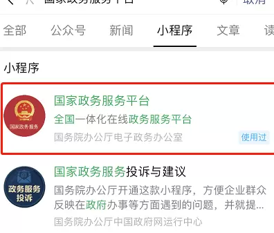 微信快速查询人民调解员的步骤截图