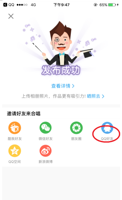 酷我音乐APP唱歌邀好友功能使用讲解截图