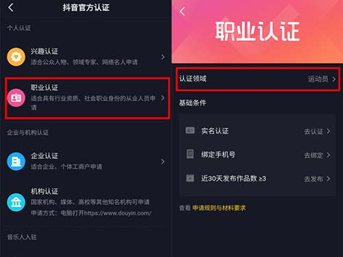 抖音怎么认证运动员3