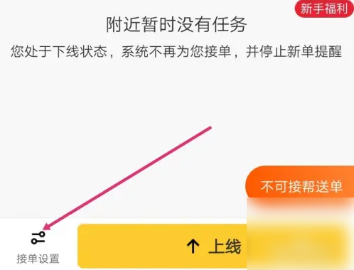 美团众包怎么关闭系统派单 具体操作方法介绍