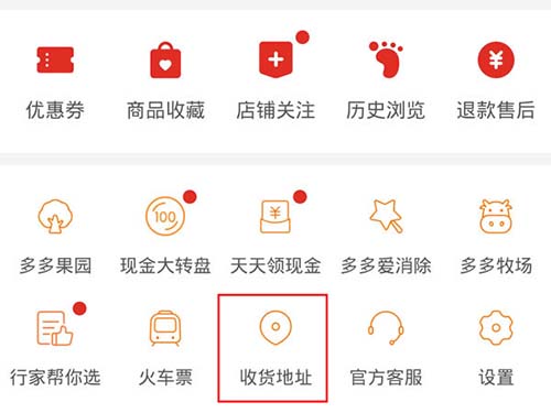拼多多怎么修改收货地址 管理地址的方法