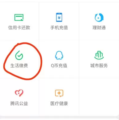 使用微信充电费的简单方法截图