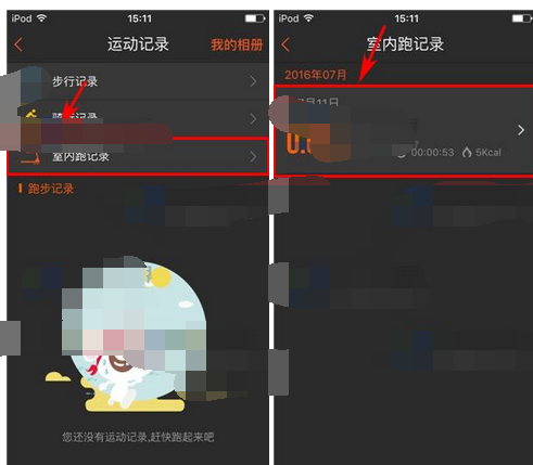 咪咕善跑APP将运动记录删掉的简单操作截图