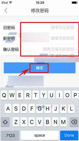 艺龙酒店app更改密码的简单操作截图