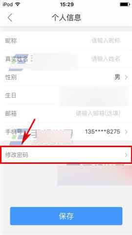 艺龙酒店app更改密码的简单操作截图